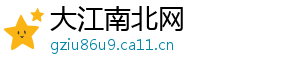 大江南北网